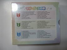 【英語 CD】マザーグースの歌/3枚組/Mother Goose world/新品未開封_画像2