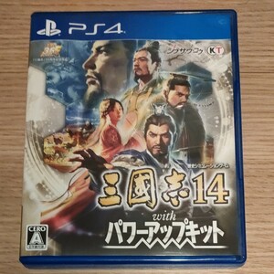 PS4 三国志14 with パワーアップキット