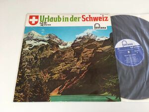 【fontana重量盤LP】スイスの休日 Urlaub in der Schweiz ペラジャケ日本盤LP ビクター SFON-7003 ヨーデルコーラス,アルプホルン,16曲収録