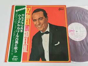 【赤盤/白ラベル見本盤】ガルデルの再来! ウーゴ・デル・カリール 古典を歌う Hugo Del Carril / Canta 帯付LP ODEON/東芝音工 OR8074