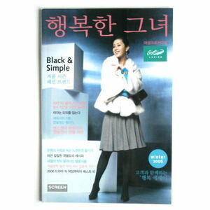 即決◆ソン・ユナ 表紙CROCODILE LADIES ２００６年冬版 冊子カタログ【国内発送】非売品☆Song Yuna☆ホテリアー