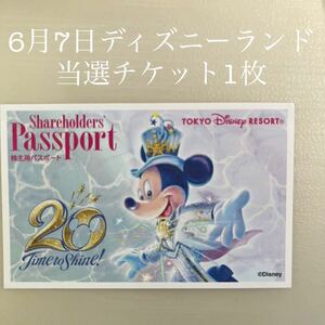 6月7日ディズニーランド 1dayパスポート 1枚東京ディズニーランド オリエンタルランド 