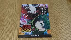 ☆送料安く発送します☆パチスロ　地獄少女　宵伽　あとはあなたが決めることよ☆小冊子・ガイドブック１０冊以上で送料無料☆47