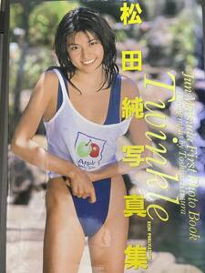 松田純 写真集 Twinkle