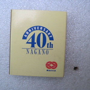 【マッチ箱】『ANNIVERSARY 40tｈ NAGANO』／農協の共済の画像2