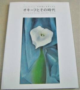 !即決!図録(46点カラー)「オキーフとその時代　レーン・コレクション　アメリカンモダニズム」