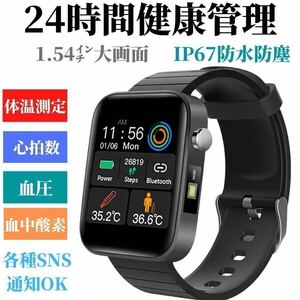 [ immediate payment ] smart watch 24 hour health control medical thermometer blood pressure heart rate meter . middle oxygen large screen liquid crystal flashlight Line notification full touch screen waterproof 67