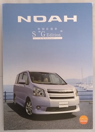 ノア 特別仕様車 X Smart Edition カタログ 2010年 NOAH｜PayPayフリマ