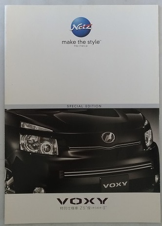 ヴォクシー　特別仕様車 ZS 煌(きらめき)Ⅱ　(ZRR70W, ZRR75W)　車体カタログ　'09年8月　VOXY　煌Ⅱ　古本・即決・送料無料　管理№ 4583I