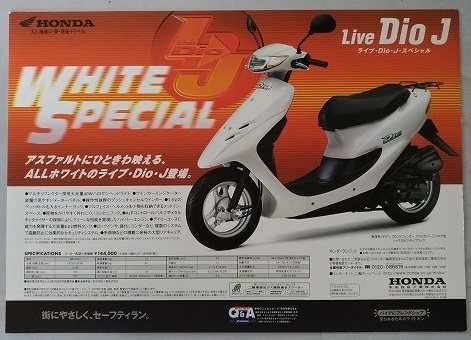 ライブディオ J (BB-AF34) 車体カタログ チラシ1枚 2000年1月 Live Dio J 古本・即決・送料無料 管理№ 2384H