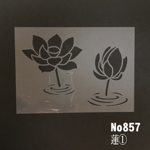 ★NO857　蓮①　ステンシルシート　型紙図案