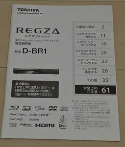 REGZA Regza D-BR1 owner manual manual 