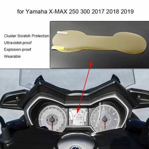 【送料無料】スピードメーター 保護フィルム ヤマハ XMAX 300 250 2017 2018 2019 Xマックス オートバイ 液晶 スクリーン プロテクション