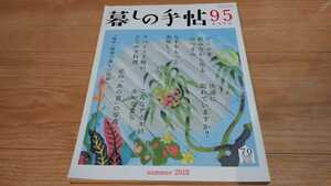 [雑誌]暮しの手帖 4世紀95号 ビールを飲みながら作るおつまみ