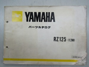 ●中古 YAMAHA ヤマハ RZ125 13W パーツリスト パーツカタログ 1213W-010J1 昭和57年 4月 第1版