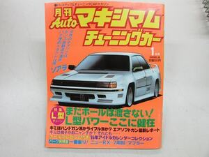 ● 当時物！月刊オートマキシマムチューニングカー　VOL.39 1986年1月号 GZ10 S11