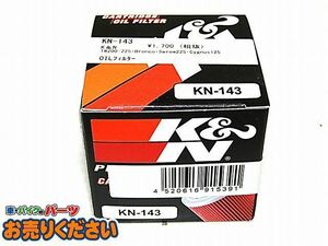 * exhibition goods!K&N* KN-143 Yamaha car MBK car oil filter Element type Vino 125 Serow TW Cygnus SRX TTR 125XC