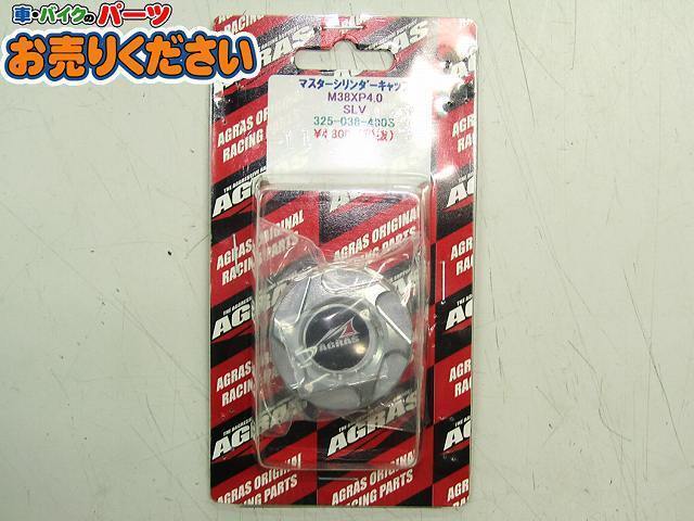 ウェビック1号店AGRAS AGRAS:アグラス フロントマスターキャップガードセット カラー