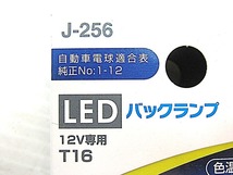 ●②未使用 ポラーグ ★ 12V車専用 T16 LEDバックランプ 6000K 300lm 300ルーメン 1個入 スイフトスポーツ プレオ CX-5等_画像4