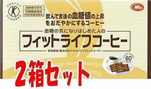 【人気】XZミル総本社 フィットライフコーヒーY2-4960包2箱