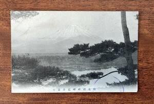 （絵葉書194）精進湖畔近鼻富士 戦前 記念印 書入 富士山
