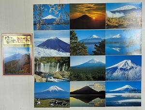 （絵葉書098）富士の四季 12枚 ケース付 富士箱根伊豆国立公園