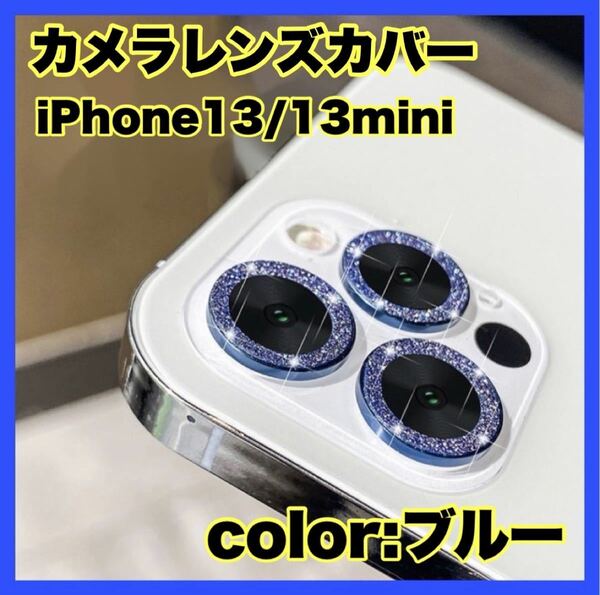 iPhone13 13mini カメラレンズ カバー 保護 反射防止 フィルム