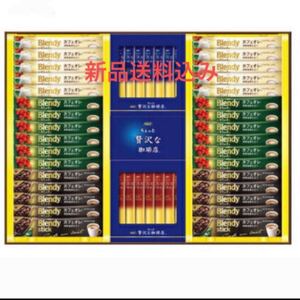 新品 AGF コーヒー ギフトセットアソート 詰め合わせ 味の素 スティックコーヒー ブレンディスティック コーヒーギフト 箱入り
