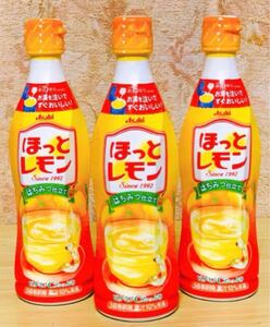 ほっとレモン 3本セット ※はちみつ入り 原液 希釈用