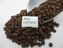 人気上昇中　コーヒー豆　焙煎度合が選べる　スペシャルブレンド2　１ｋｇ　＃521_画像2
