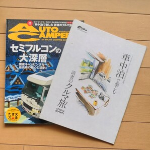 オートキャンパー2015/12月号＋車中泊で楽しむ読者のクルマ旅別冊付録！