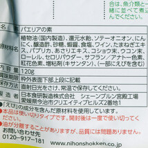 送料無料メール便 パエリアの素 濃厚なエビの旨み 120g 日本食研 8723ｘ１袋_画像5