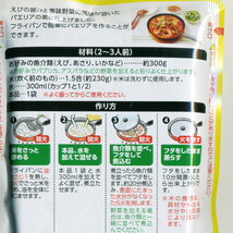 送料無料メール便 パエリアの素 濃厚なエビの旨み 120g 日本食研 8723ｘ１袋_画像4