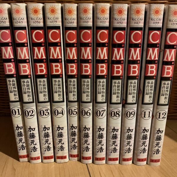 C.M.B.森羅博物館の事件目録　1巻から9巻、11巻、12巻