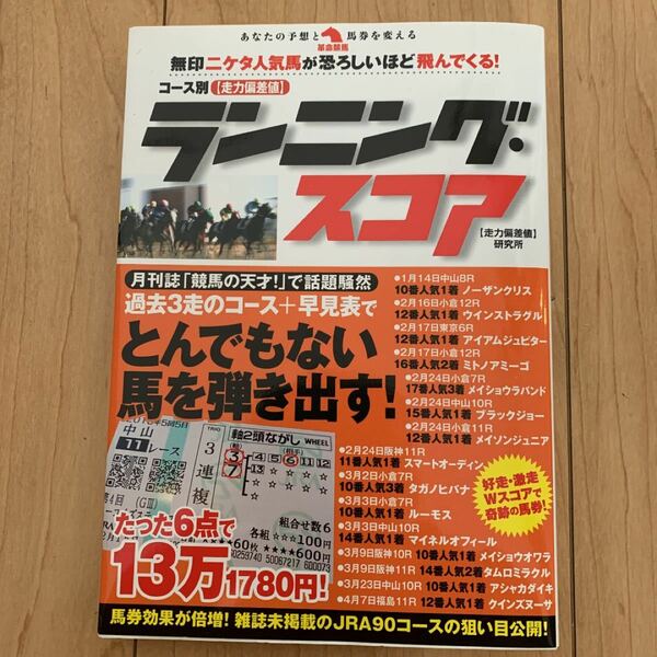 コース別【走力偏差値】ランニング・スコア