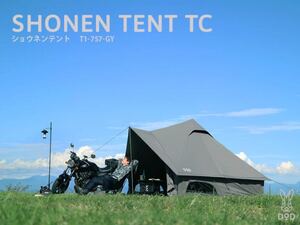 新品未使用未開封 DOD ショウネンテントTC(グレー)