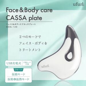 フェイス&ボディケアカッサプレート 美顔器