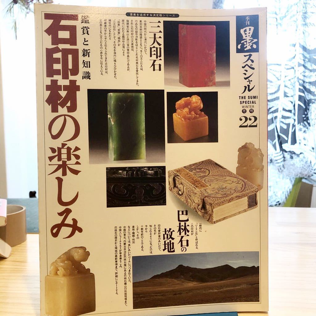 2023年最新】ヤフオク! -印材 石(本、雑誌)の中古品・新品・古本一覧