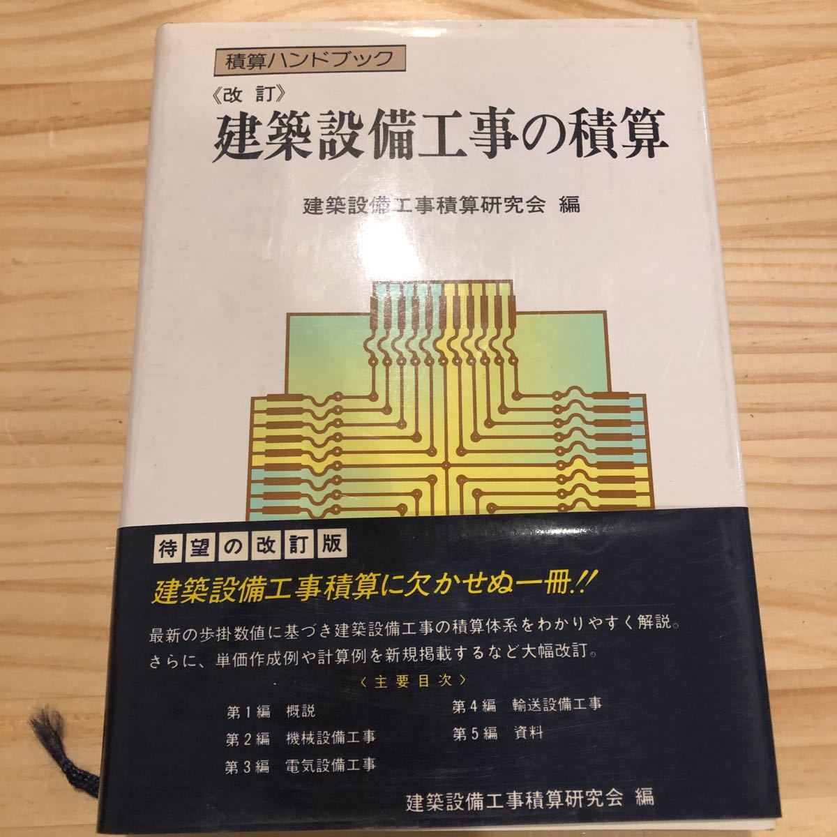 2023年最新】ヤフオク! -建築積算工事の積算の中古品・新品・未使用品一覧