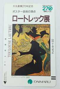 未使用☆テレカ　大丸創業270年記念　ポスター芸術の頂点　ロートレック展　50度数　入場券　台紙付き☆　テレホンカード テレフォンカード