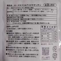 ［即決・送料無料］ローズサプリ & アスタキチンサン 3か月分 90粒☆口臭ケア 体臭ケア　エチケットサプリ☆シードコムス_画像3