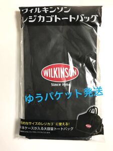 ウィルキンソン レジカゴトートバッグ レジカゴバッグ マイバック