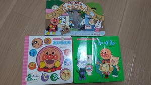 アンパンマン 知育絵本3冊