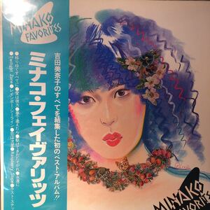 【極美品】吉田美奈子 / Minako Favorites LP 帯付 歌詞カード付 ミナコ・フェイバリッツ 山下達郎 シュガーベイブ 夢で逢えたら 恋は流星