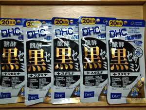 DHC 醗酵黒セサミン 20日分×5袋 賞味期限2024.11＜ネコポス＞
