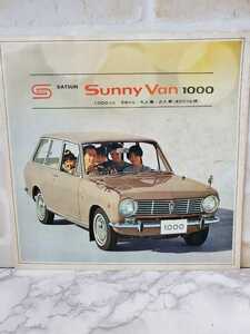 日産 Sunny Van 1000 1枚カタログ