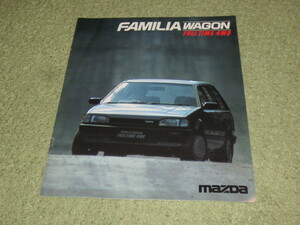 BWMR マツダ ファミリア ワゴン 本カタログ 1987年8月発行