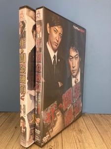 ら89　新品未開封 DVD　ザ・闇金融道　1・2巻セット 出演 : 松田賢二, 金子昇, 阿部真里, なべおさみ