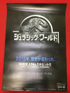 wv0185/B1判『ジュラシック・ワールド』ポスター クリス・プラット　ブライス・ダラス・ハワード　ヴィンセント・ドノフリオ