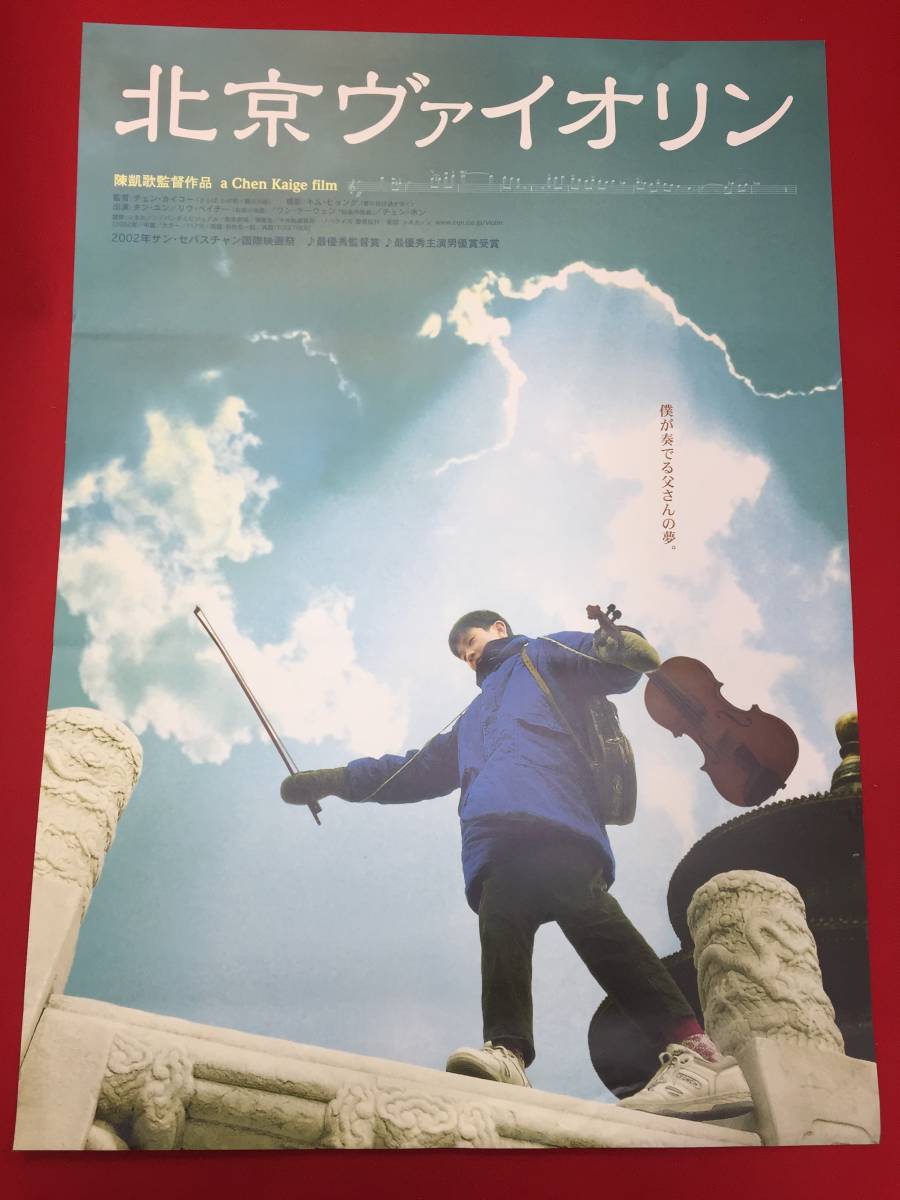 北京 ポスターの値段と価格推移は?|1件の売買データから北京